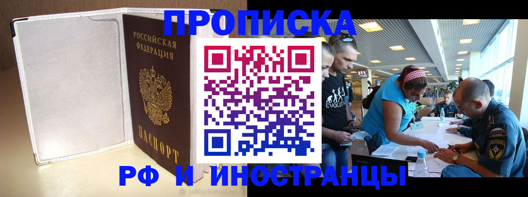временная регистрация в Славгороде