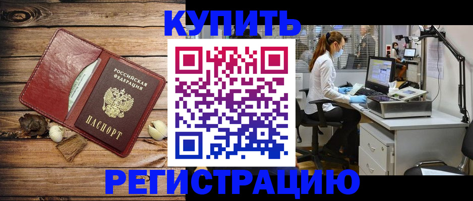 миграционный учет в Славгороде