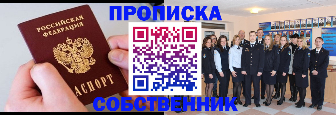 временная регистрация надежно в Славгороде